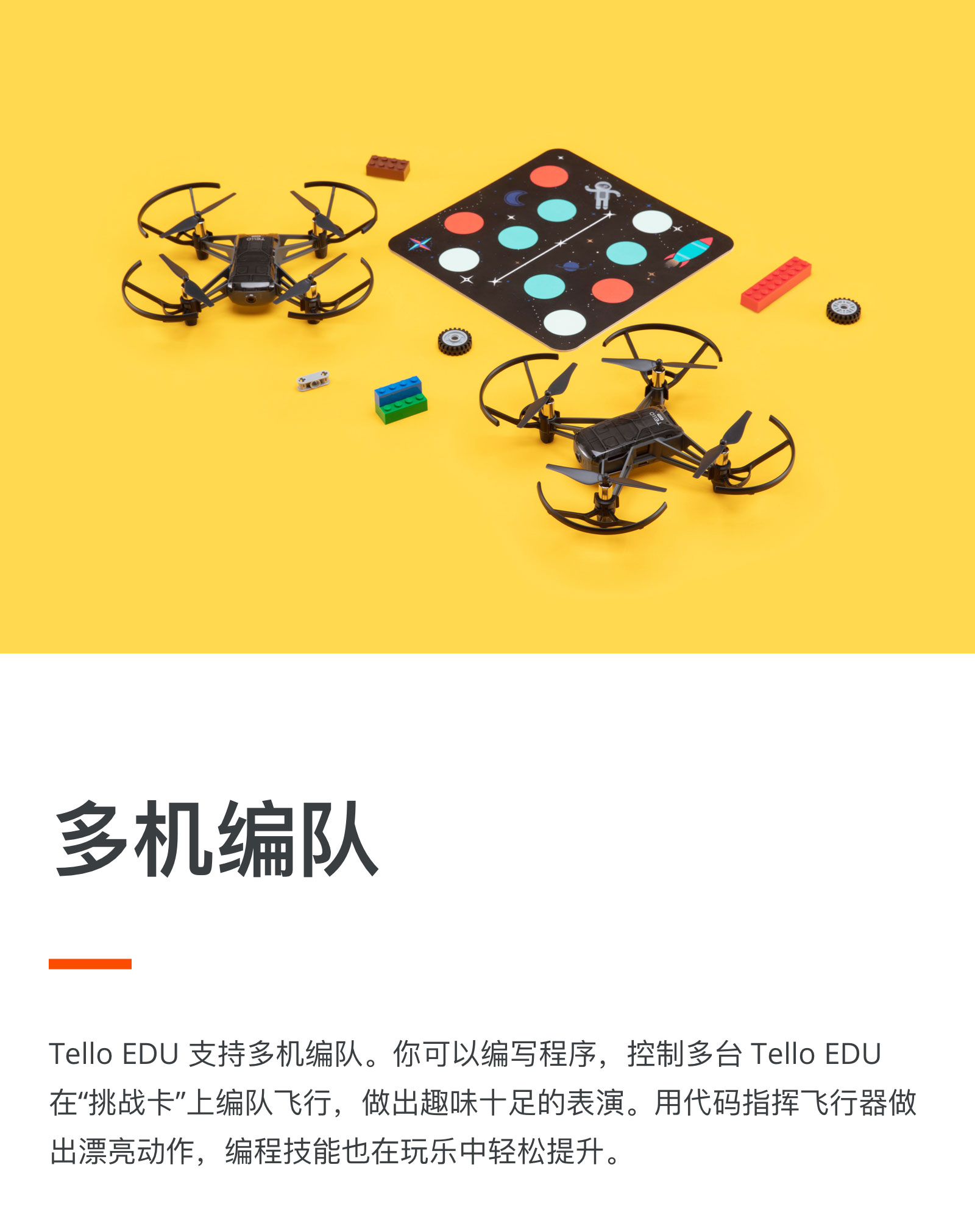 tello-edu-cn-m800-copy_03.jpg