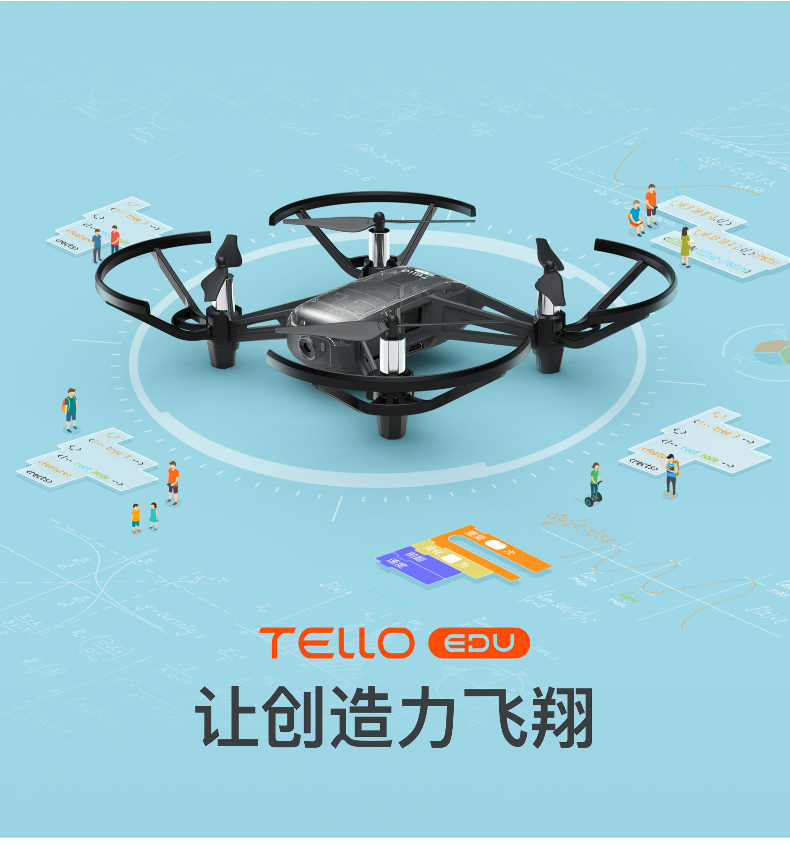 tello-edu-cn-m800-copy_01.jpg